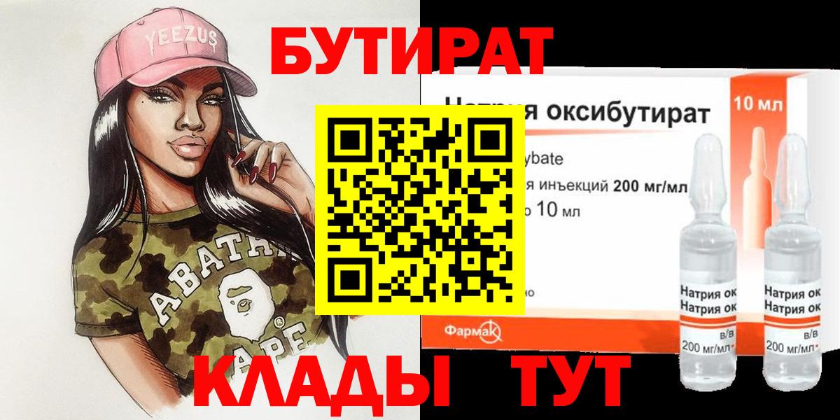 БУТИРАТ Butirat  Вход с VPN  Гусиноозёрск 