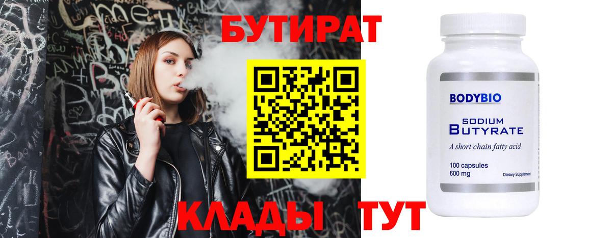 Бутират вода Гусиноозёрск