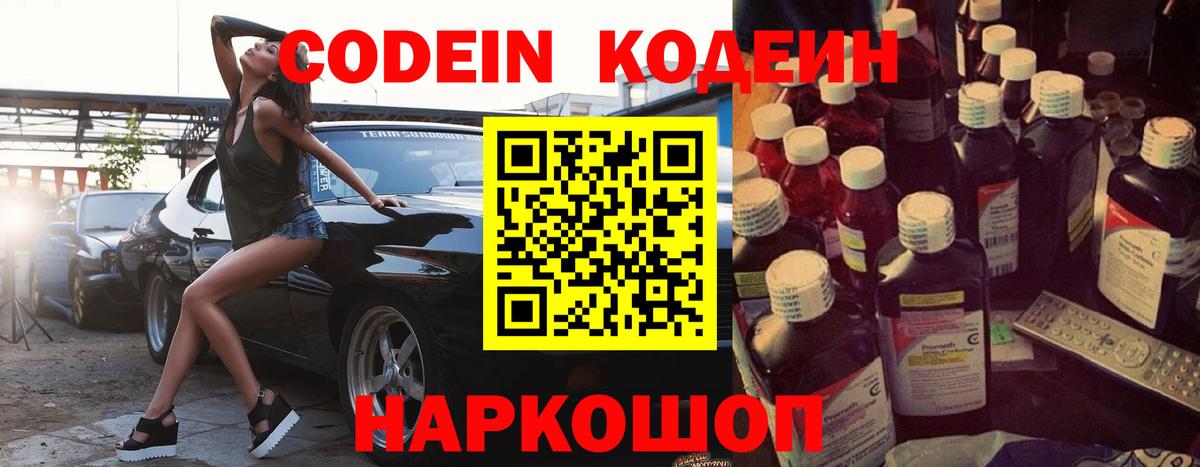 Codein Purple Drank  Codein напиток Lean (лин)  Гусиноозёрск  Вход с VPN 