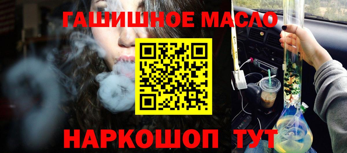 ТГК гашишное масло  ТГК THC oil  Гусиноозёрск  Вход с VPN 